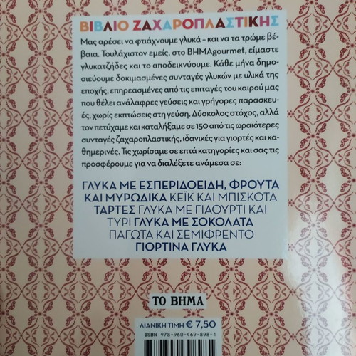 Bima Gourmet Pastry Book new