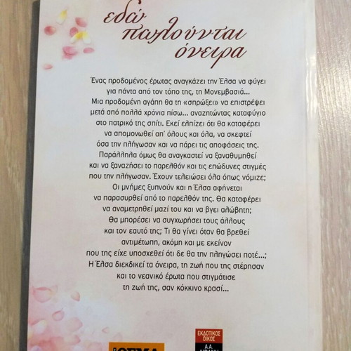 Edo Polountai Oneira by Zoi Chrysanthou new book