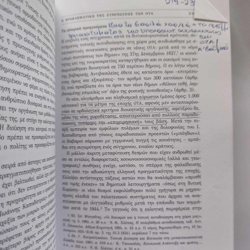 Administration and Society used, Antonis Makrydimitris, Themelio Editions