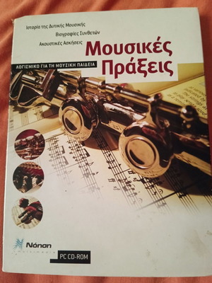 Musical Acts CD-ROM used, classical music education software