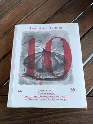 Book 10 Stories 10 Recipes new, cooking