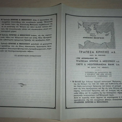 Trapeza Kritis two historic editions 1938 and 1955 new