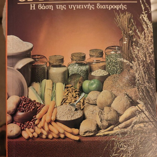 The Plant Fibers Book used, basis of healthy nutrition by Denis Burkitt