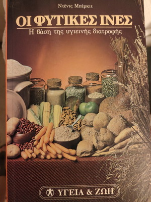 The Plant Fibers Book used, basis of healthy nutrition by Denis Burkitt