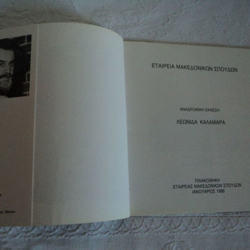 Λ. Καλαμάρας Γλυπτά και Πίνακες Κατάλογος Έκθεσης 1986, 48 σελίδες