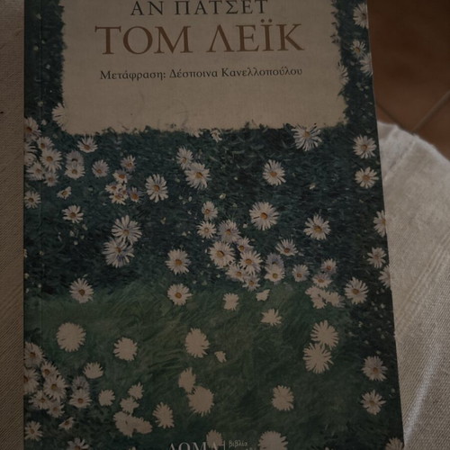 Tom Leik book new, Greek language