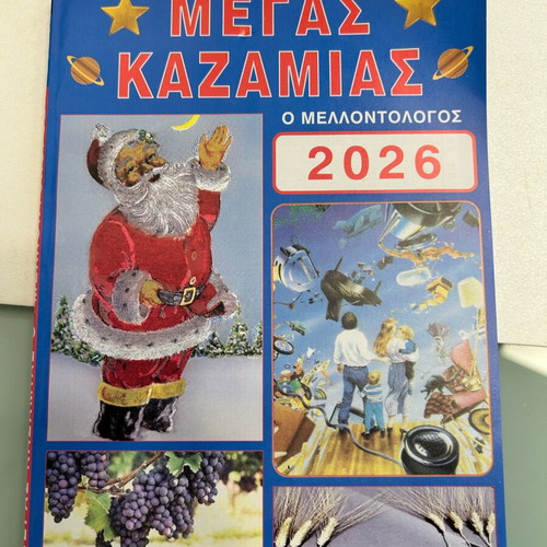 Megas Kazamias 2026 – The Futurist new