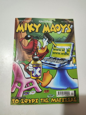 Miky Maoys #2128 comic book used, Greek