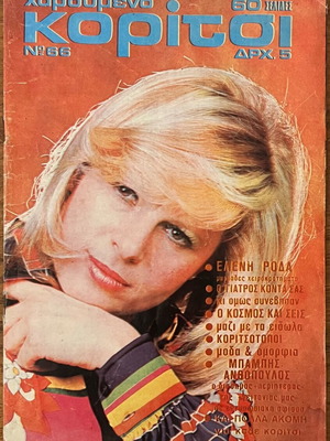 Haroumeno Koritsi No.66 magazine used, KABANAS HELLAS edition
