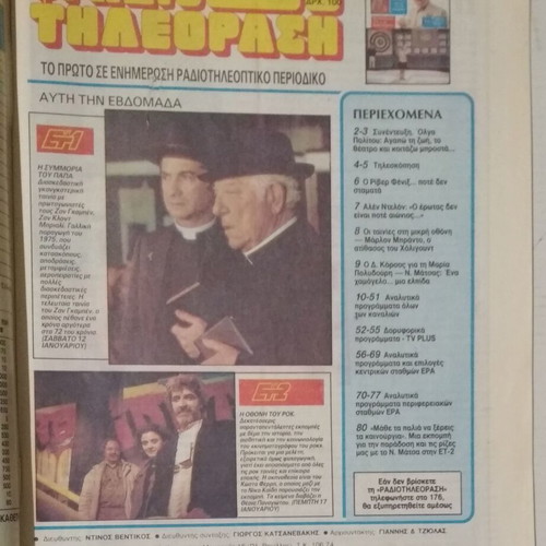 Radio Tileorasi Magazine #1091 12-18 January 1991 used