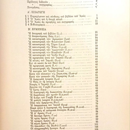 Amos Interpretation of the Old Testament used, theological school book