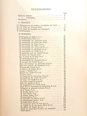 Amos Interpretation of the Old Testament used, theological school book
