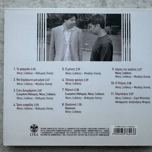 Nikos Xydakis Sokratis Malamas CD like new, entechno