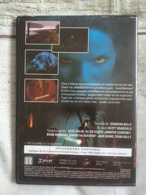 DVD Ταινία Φύλαξου από το Τέρας Καινούργιο