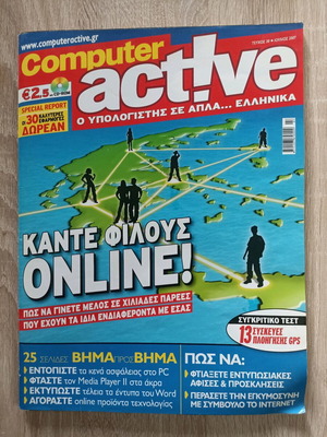 Computer active issue 30 July 2007 used magazine