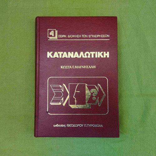 Katanalotiki by Kostas G. Magnisalis, like new, 1981