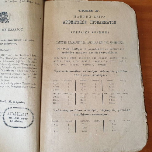 Arithmetic Book 1907 used, 4th Grade School Textbook
