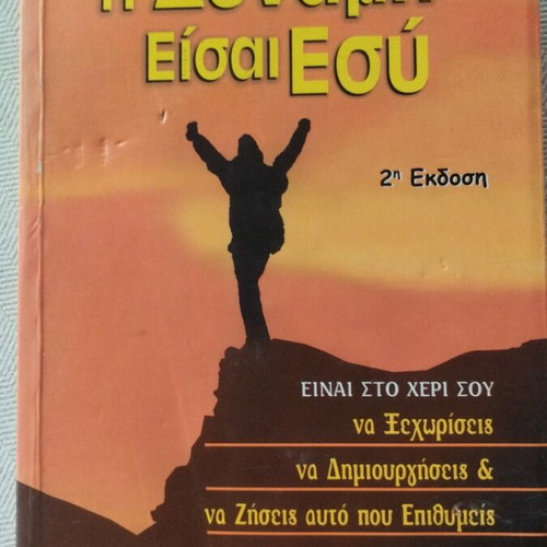 The Power Is You by Manolis Piperakis used, Greek