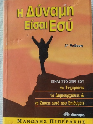 The Power Is You by Manolis Piperakis used, Greek
