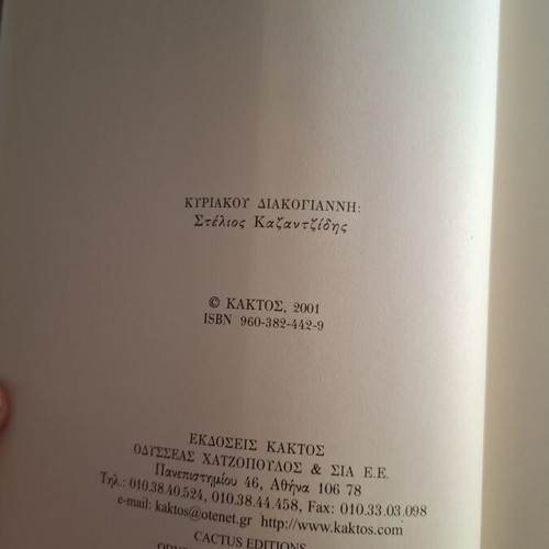 Stelios Kazantzidis biography book by Kyriakos Diakogiannis, like new