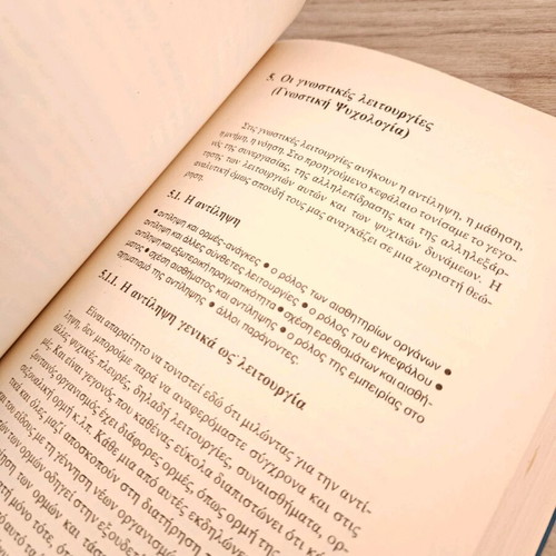 Psychology modern experimental used, Nikos Papadopoulos