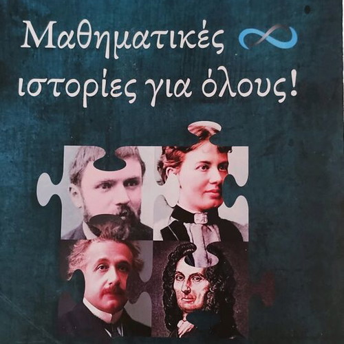 Book Dimiourgia Mathimatikon like new