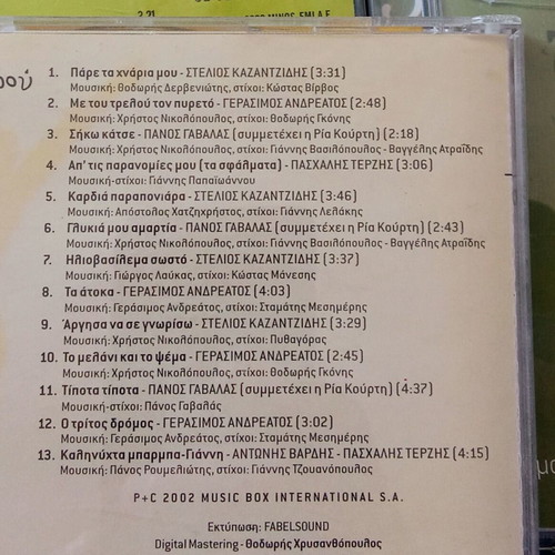 Greek entechno music CDs like new, pack of 12, vintage