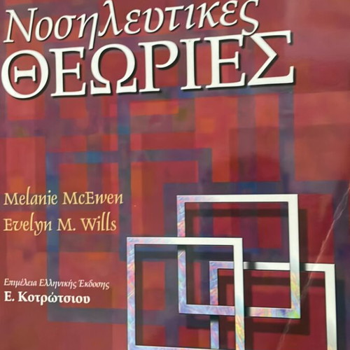 Nursing Theories book like new, Greek language