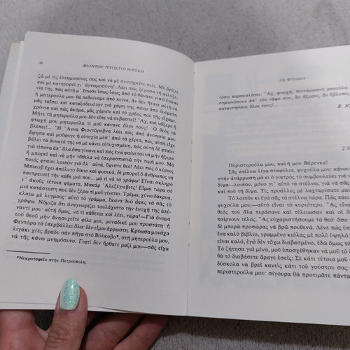Dostoevsky The Poor used, Govosti edition Greek literature book