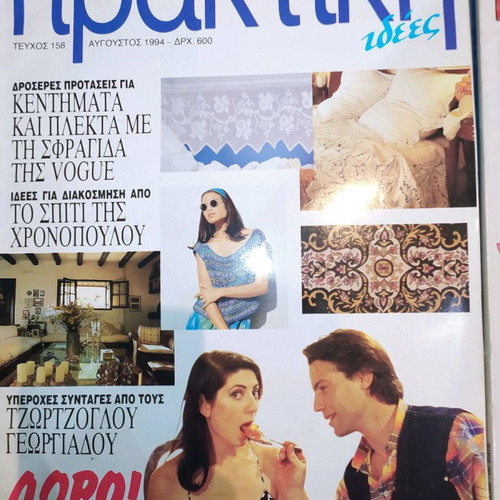 Praktiki vintage magazines, pack of 7 issues