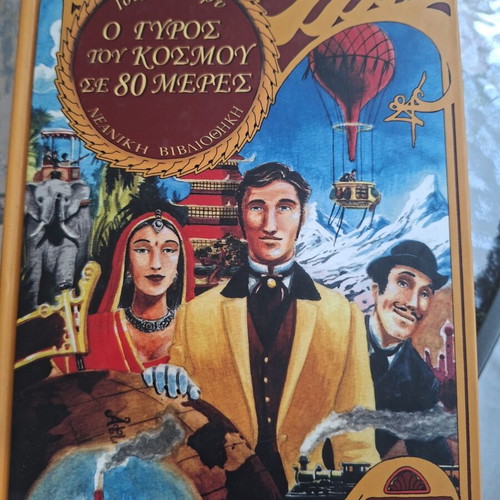 Four classic young adult books new, Greek language