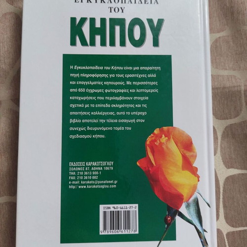 Garden Encyclopedia by Klaas T. Noordhuis