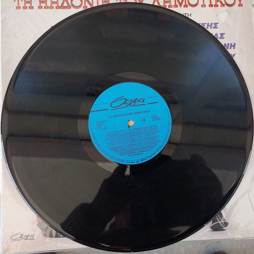 T' Aidonia Tou Dimotikou Tragoudiou 2xLP like new, traditional