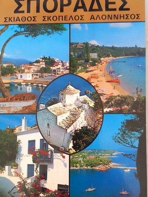 Σποράδες βιβλίο ταξιδιού σαν καινούργιο, ελληνικά