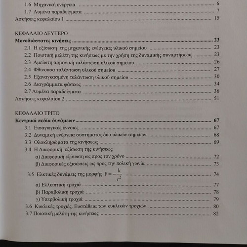 Theoretical Mechanics book like new for science students