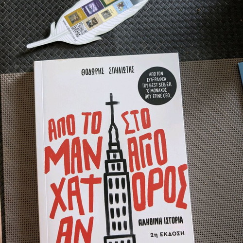 From Manhattan to Mount Athos like new