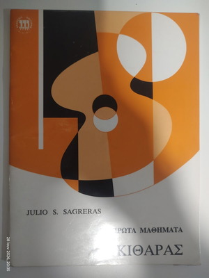 First Guitar Lessons book by Julio S. Sagreras like new, Greek edition