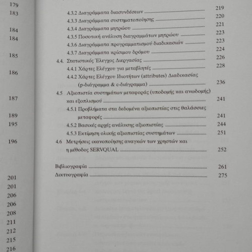 Quality and Safety Management in Maritime Transport new