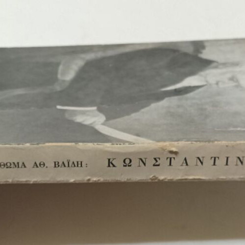 Konstantinos Study of Political History and Criticism book used