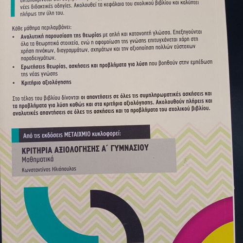 Mathematics A' Gymnasium new with bonus 2nd mathematics encyclopedia
