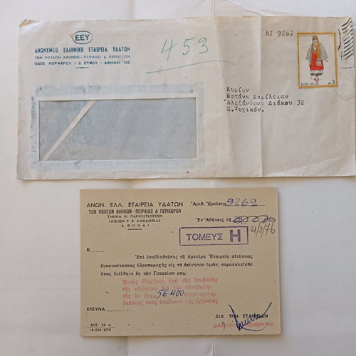 Rare documents used, DEH envelope 1930, EYDAP, America ticket 1958
