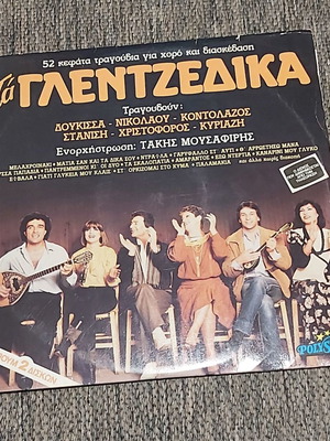 Ta Glentzedika плочи употребявани, лаико жанр 1984, 2 албума