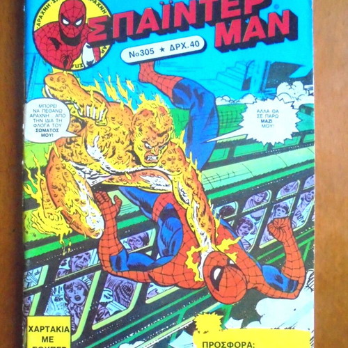 Spiderman #305 comic book used, Greek edition