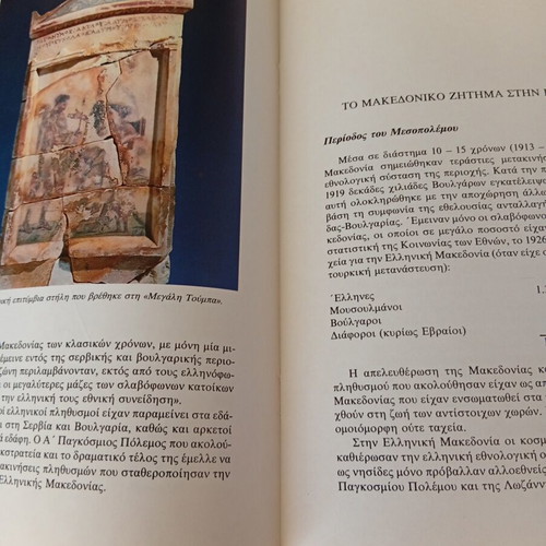Book Macedonia: History and Politics like new, Greek
