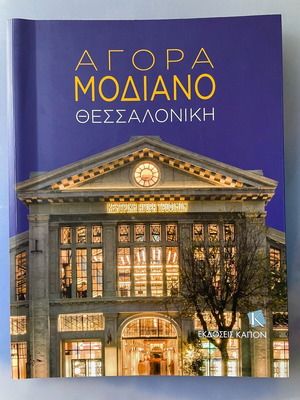 Modiano Market book like new, tribute to Thessaloniki