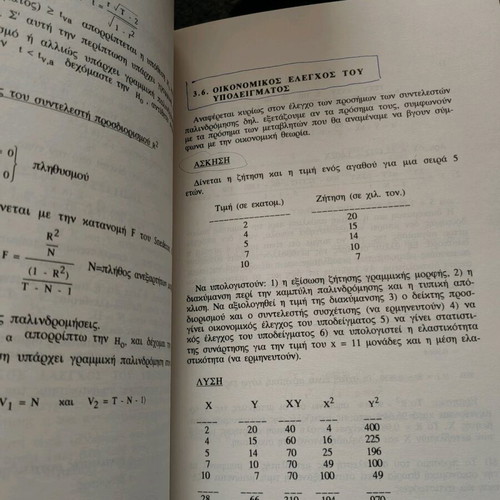 Econometrics lessons used, theory and exercises, rare