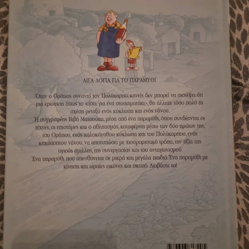 Eisai gia ena stoichimataki? children's book like new