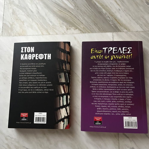 Two books by Livani Editions, Greek literature