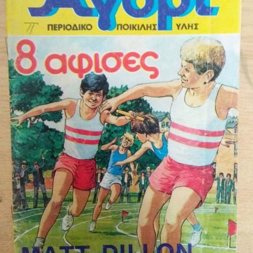 Agori issue 446 used, November 1985