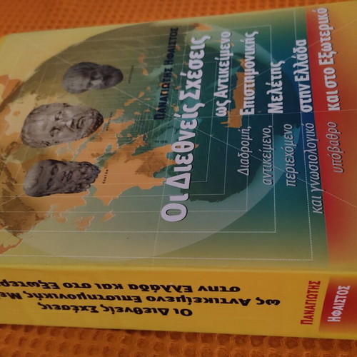 International Relations as a Subject of Scientific Study book like new, Greek